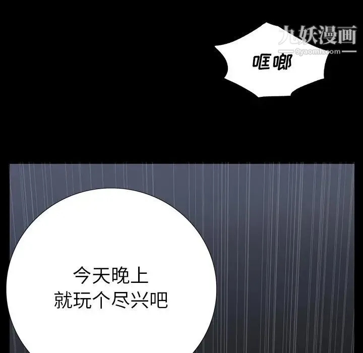 同室操戈 - 第3话 - page 97