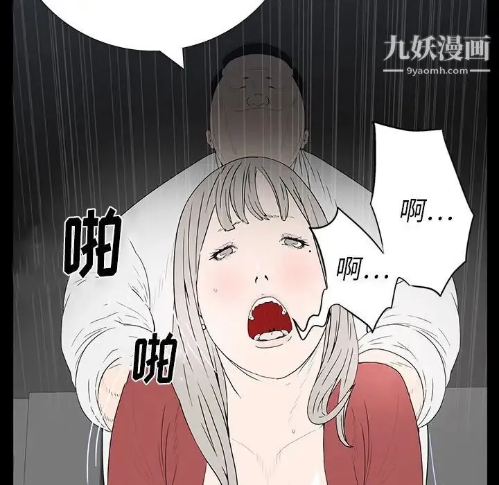 同室操戈 - 第3话 - page 98