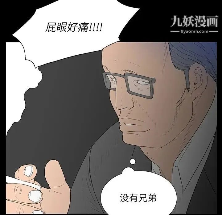 同室操戈 - 第3话 - page 101
