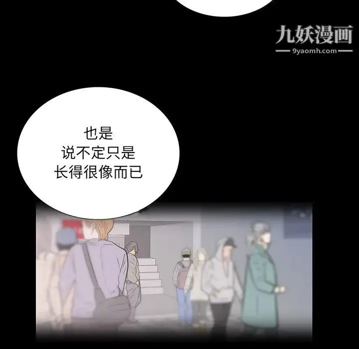 同室操戈 - 第3话 - page 102