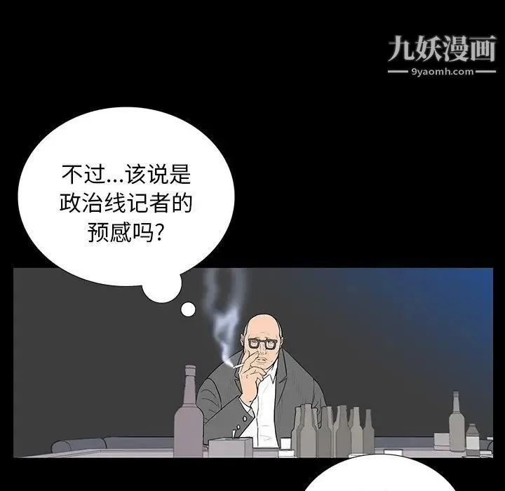 同室操戈 - 第3话 - page 103