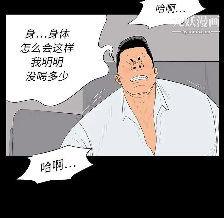 同室操戈 - 第3话 - page 109
