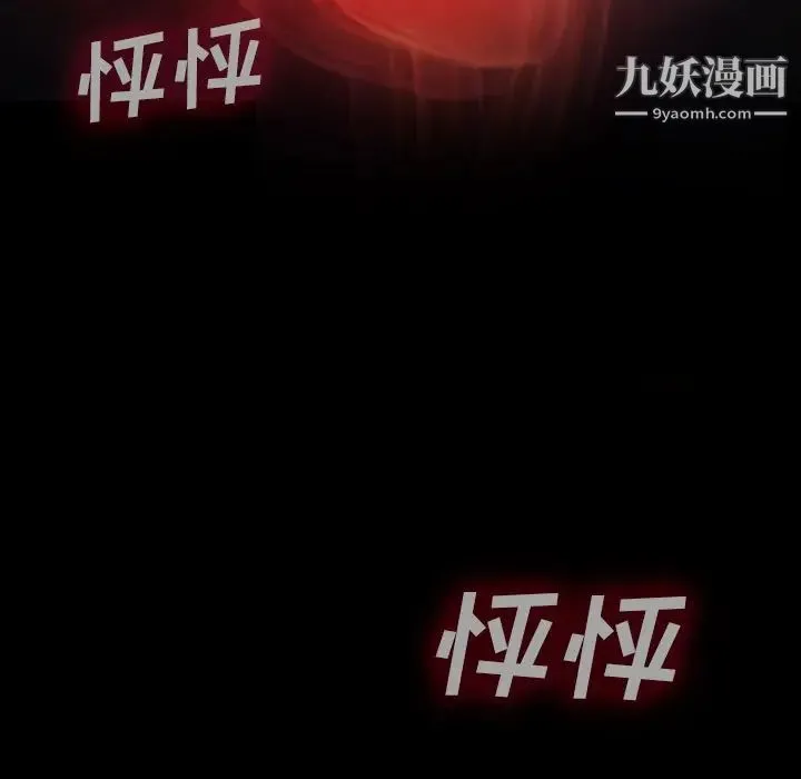同室操戈 - 第3话 - page 111