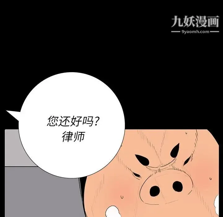 同室操戈 - 第3话 - page 112