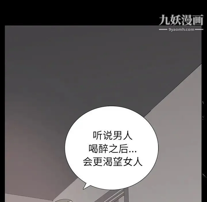同室操戈 - 第3话 - page 118