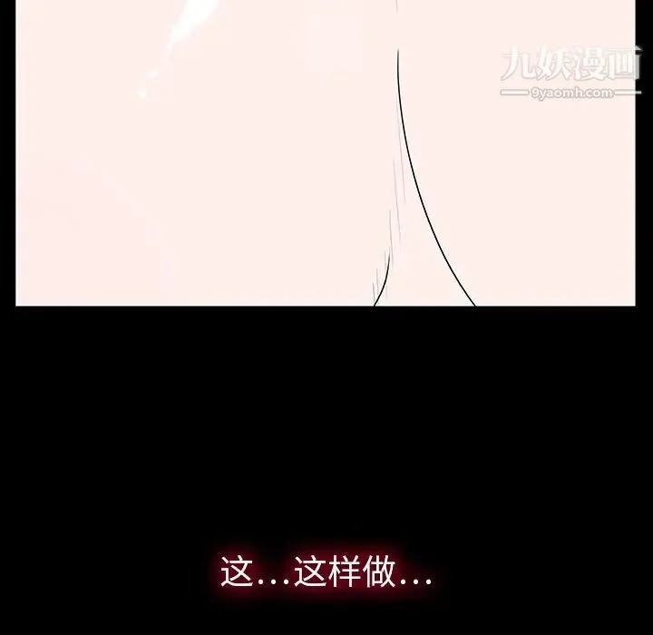 同室操戈 - 第3话 - page 129