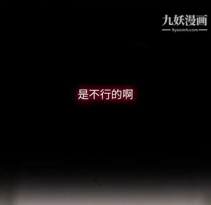 同室操戈 - 第3话 - page 132