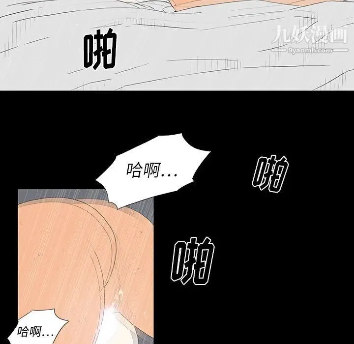 同室操戈 - 第3话 - page 140