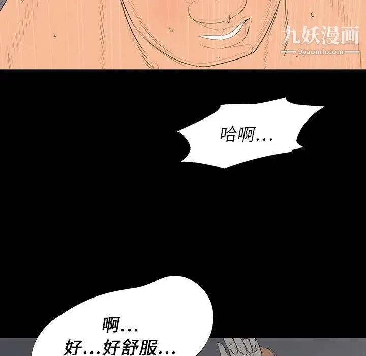 同室操戈 - 第3话 - page 144