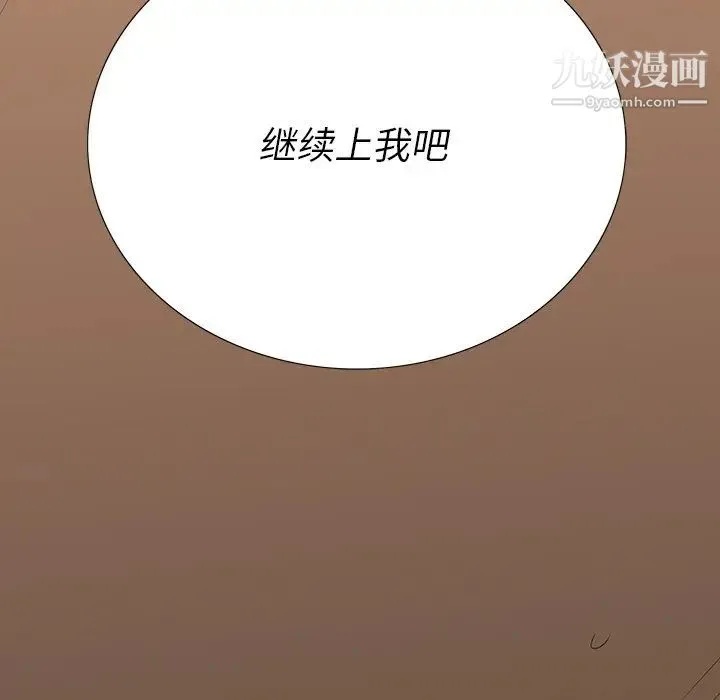同室操戈 - 第3话 - page 149