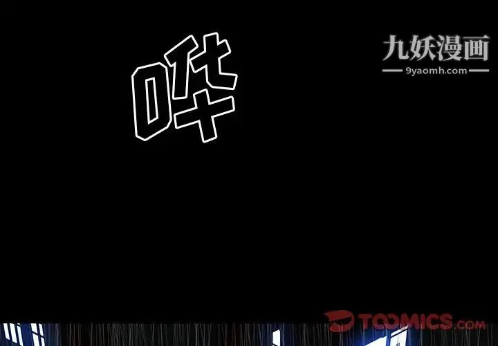 同室操戈 - 第23话 - page 3