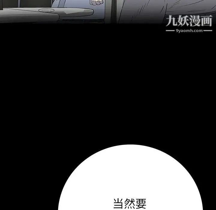 同室操戈 - 第23话 - page 18