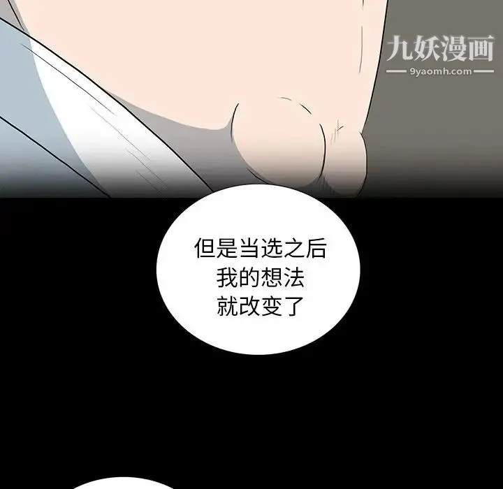 同室操戈 - 第23话 - page 25