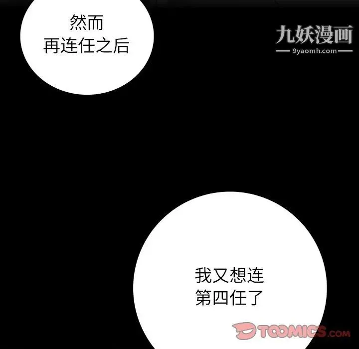 同室操戈 - 第23话 - page 27