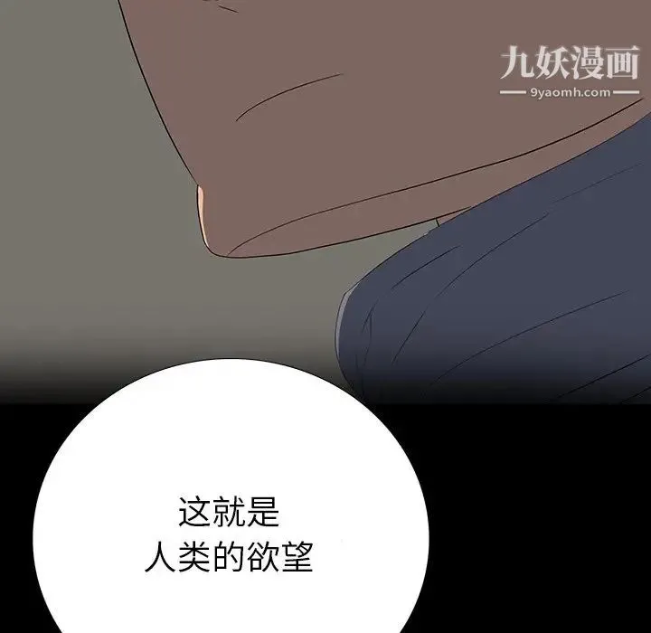 同室操戈 - 第23话 - page 29