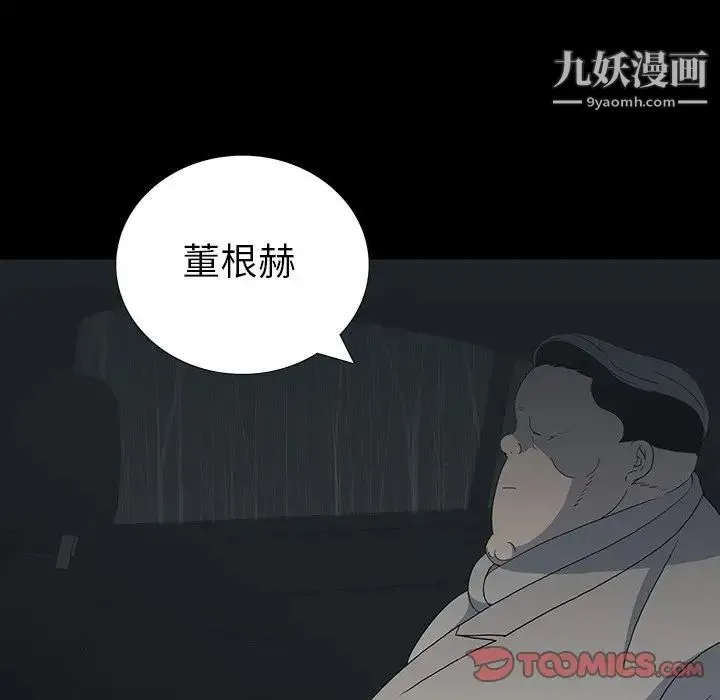 同室操戈 - 第23话 - page 39