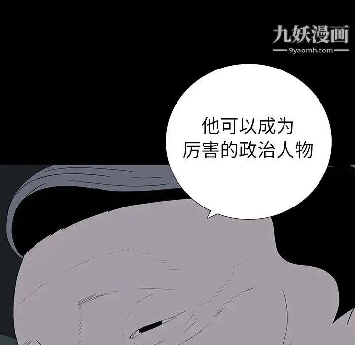 同室操戈 - 第23话 - page 41