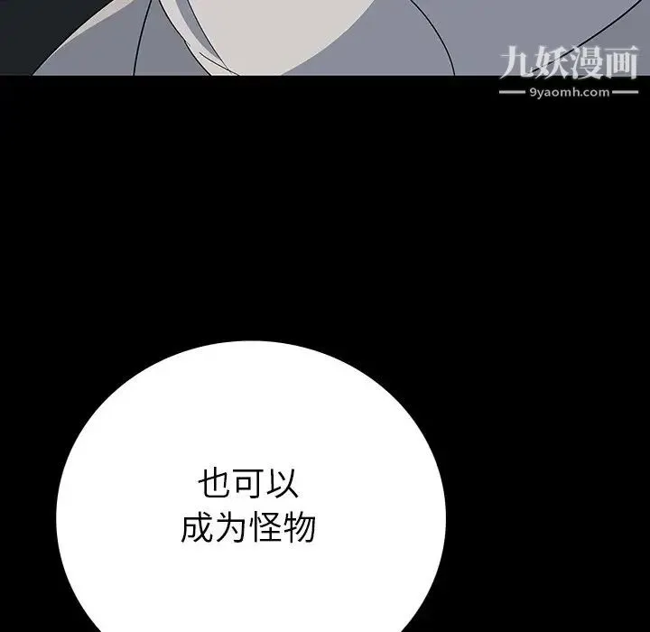同室操戈 - 第23话 - page 43