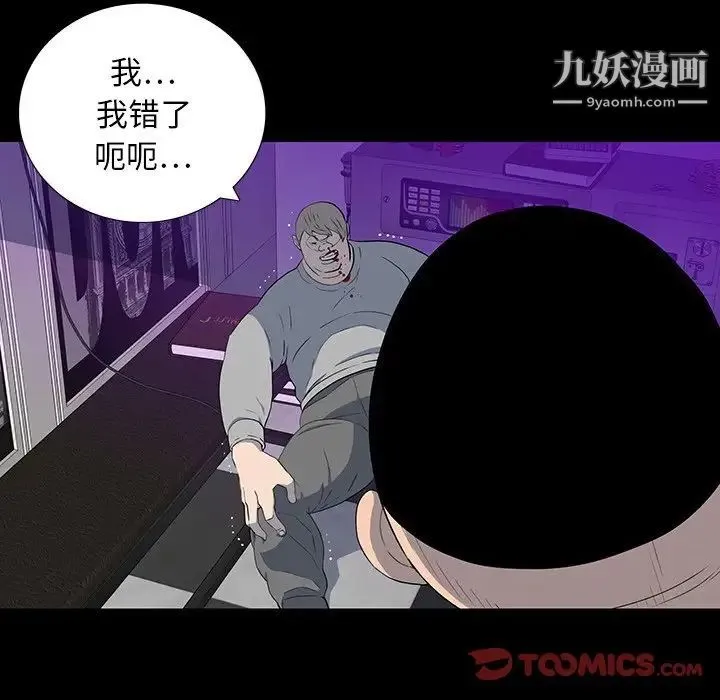 同室操戈 - 第23话 - page 57