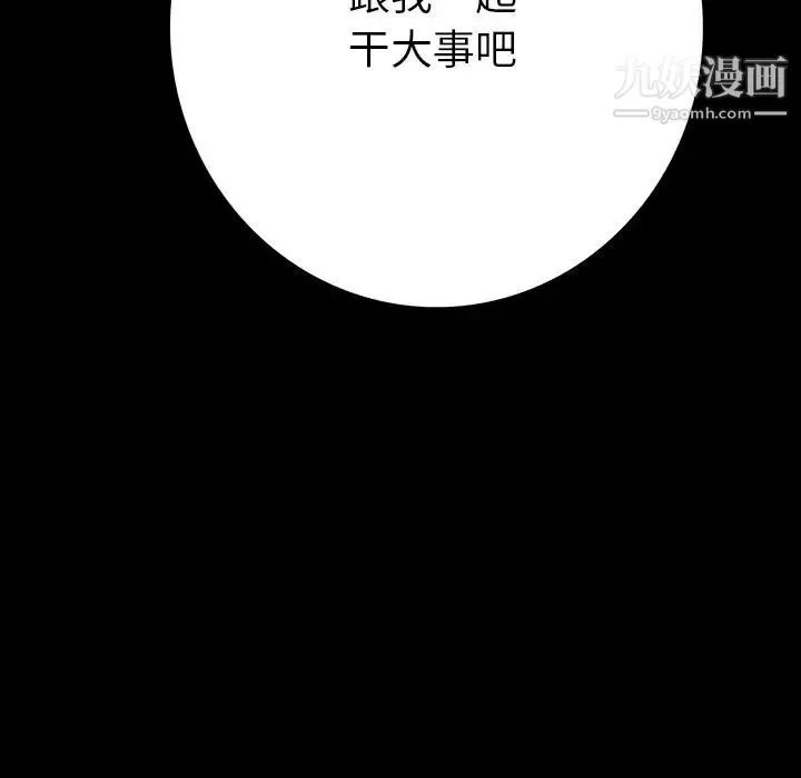 同室操戈 - 第23话 - page 68