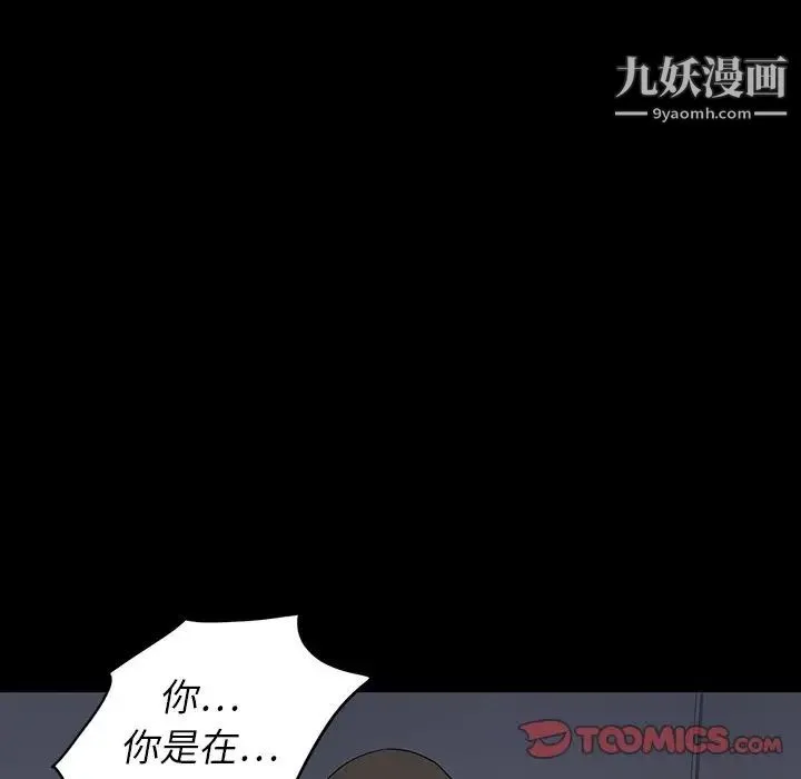 同室操戈 - 第23话 - page 75