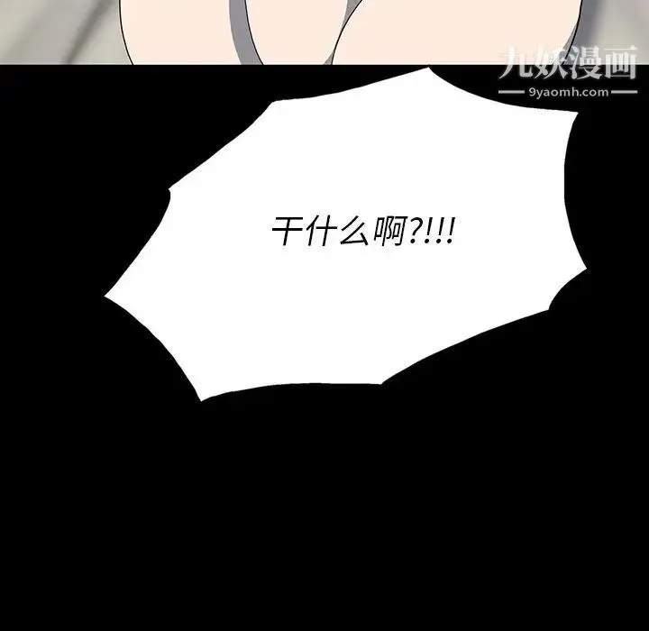 同室操戈 - 第23话 - page 77