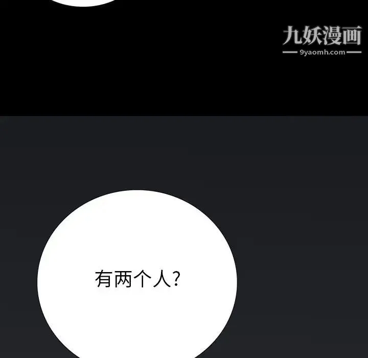 同室操戈 - 第23话 - page 79