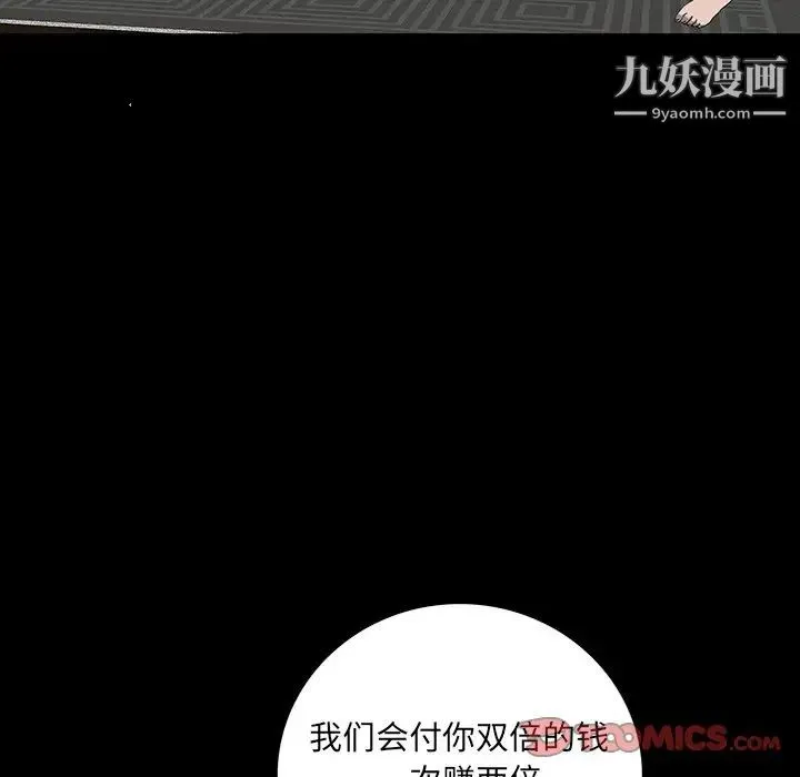 同室操戈 - 第23话 - page 81