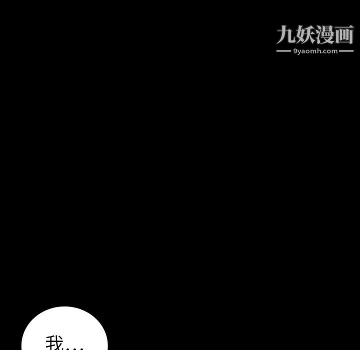 同室操戈 - 第23话 - page 83