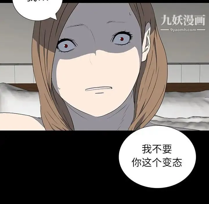 同室操戈 - 第23话 - page 84