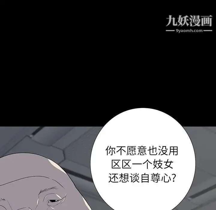 同室操戈 - 第23话 - page 85
