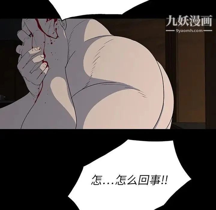 同室操戈 - 第23话 - page 92