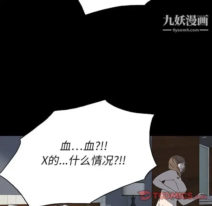 同室操戈 - 第23话 - page 93