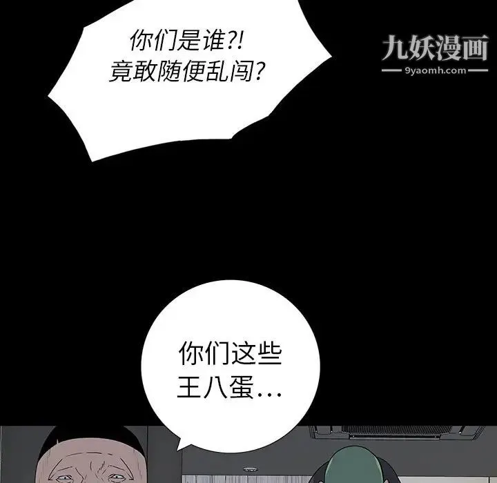同室操戈 - 第23话 - page 96