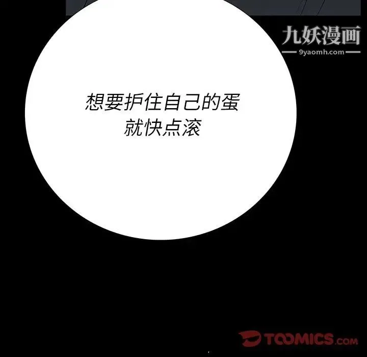 同室操戈 - 第23话 - page 105
