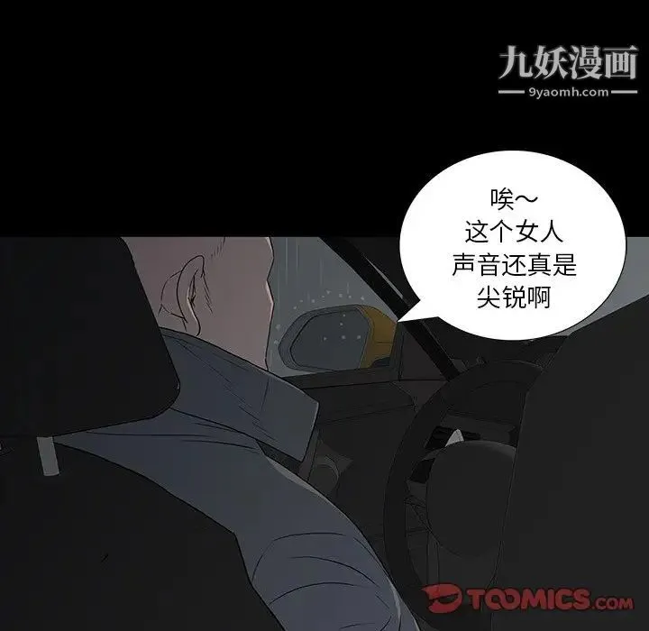 同室操戈 - 第23话 - page 111