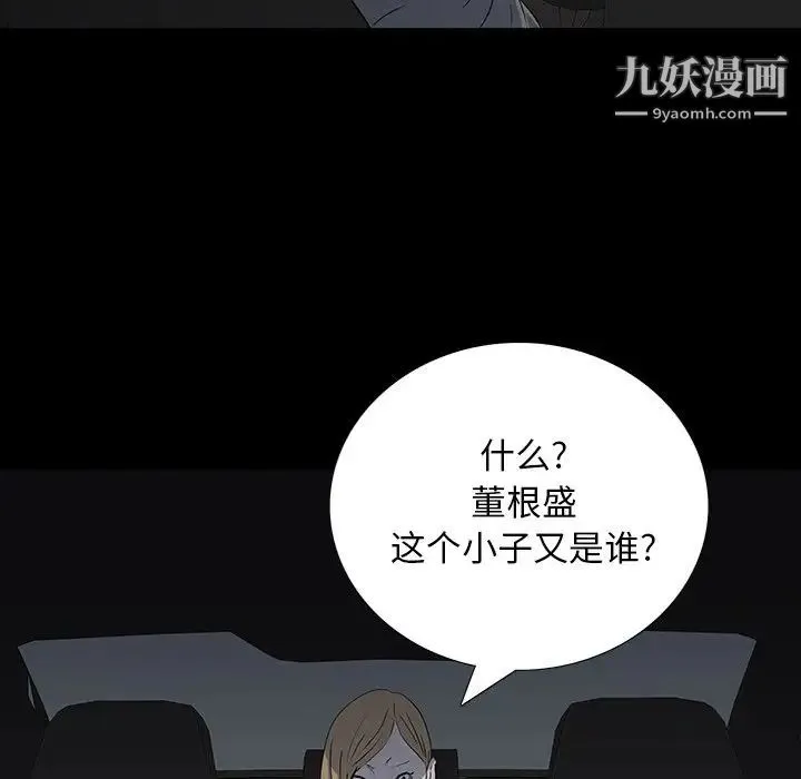 同室操戈 - 第23话 - page 112