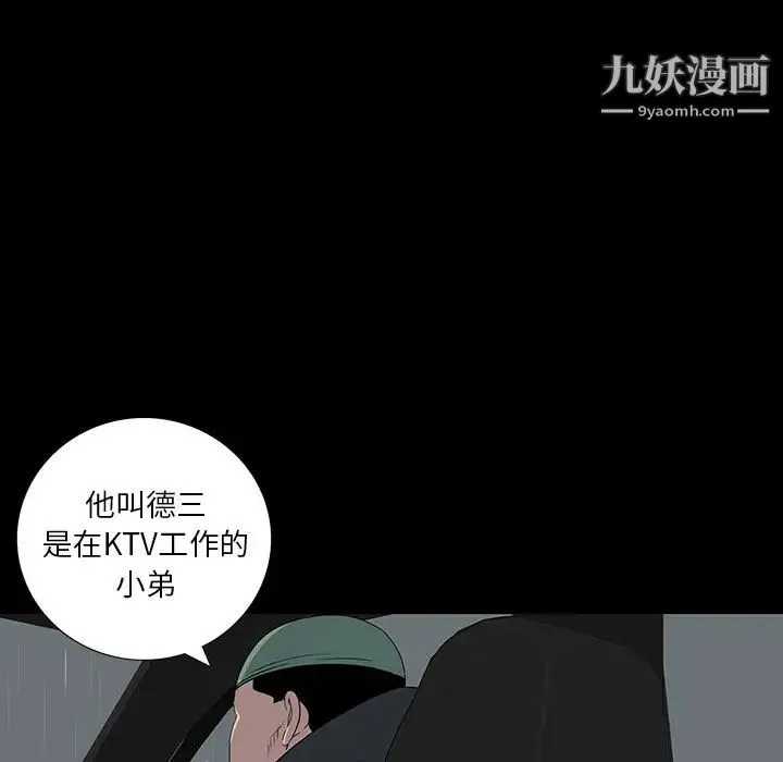 同室操戈 - 第23话 - page 114