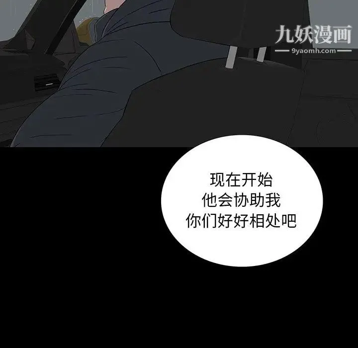 同室操戈 - 第23话 - page 115