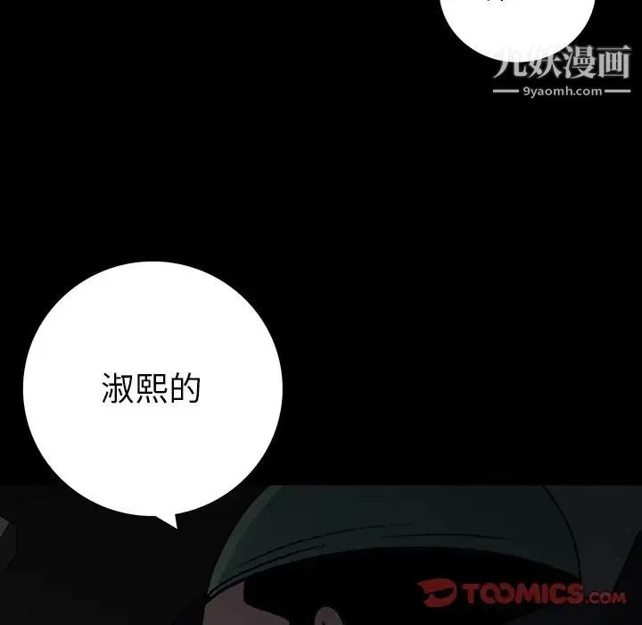 同室操戈 - 第23话 - page 117