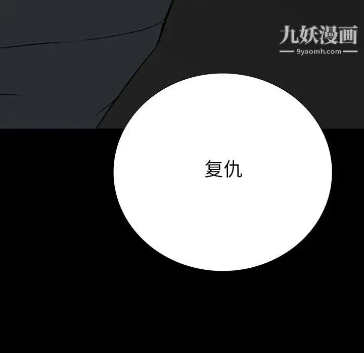 同室操戈 - 第23话 - page 119