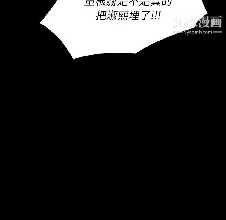 同室操戈 - 第23话 - page 125