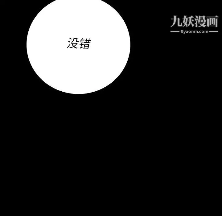 同室操戈 - 第23话 - page 133