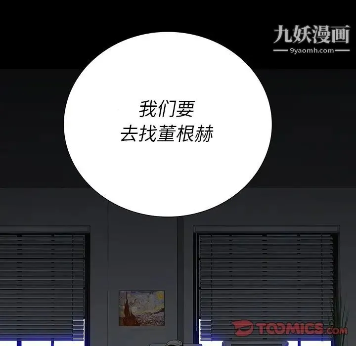 同室操戈 - 第23话 - page 135