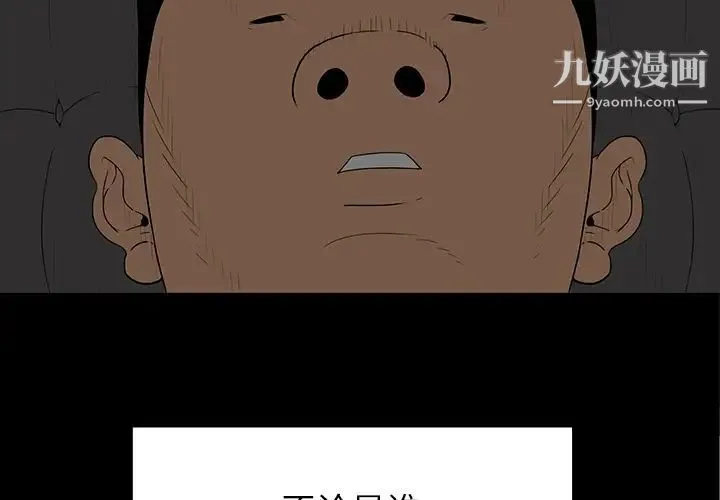 同室操戈 - 第1话 - page 4