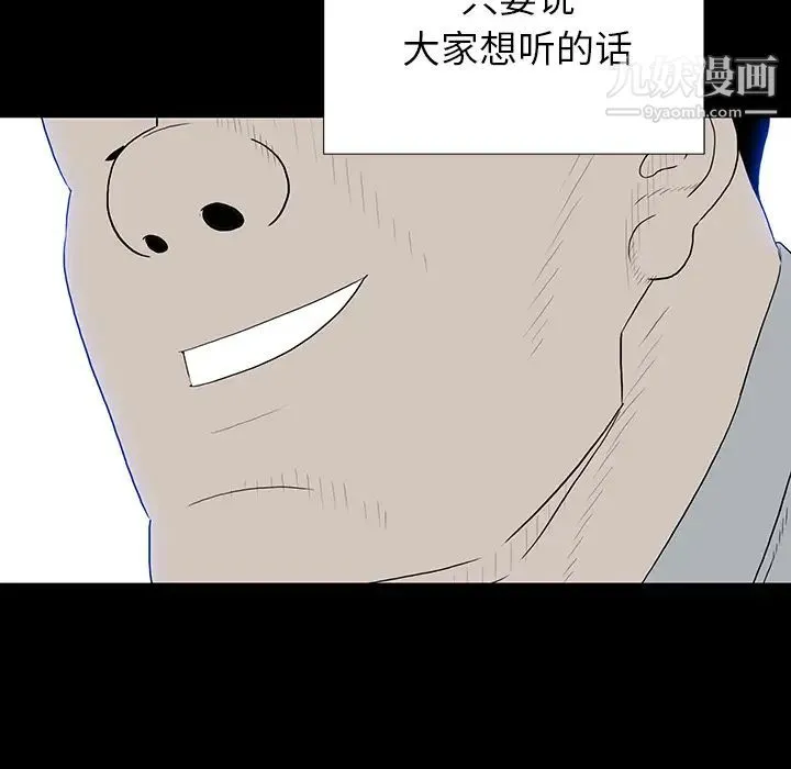 同室操戈 - 第1话 - page 12