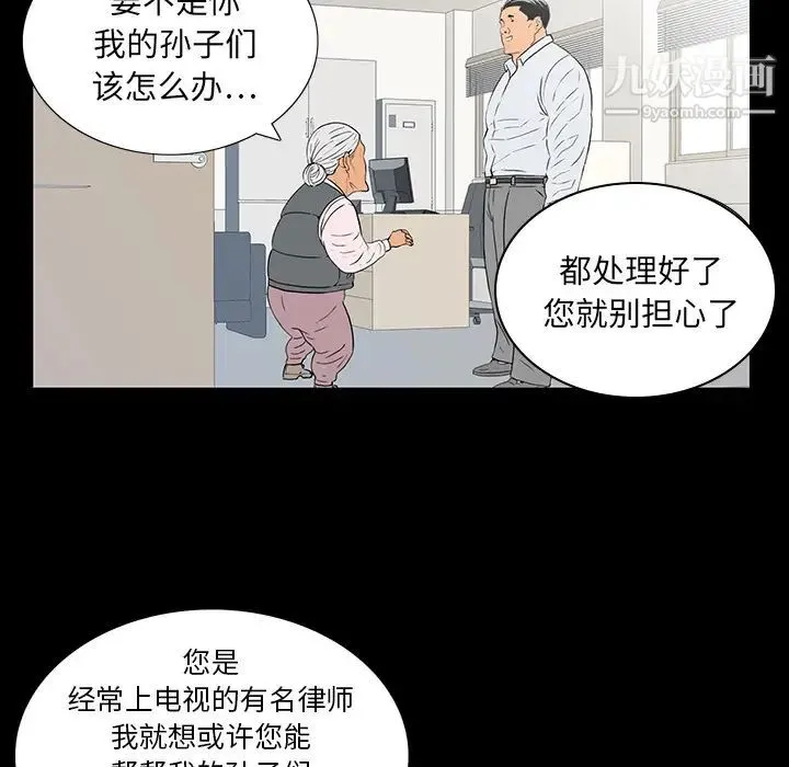 同室操戈 - 第1话 - page 38