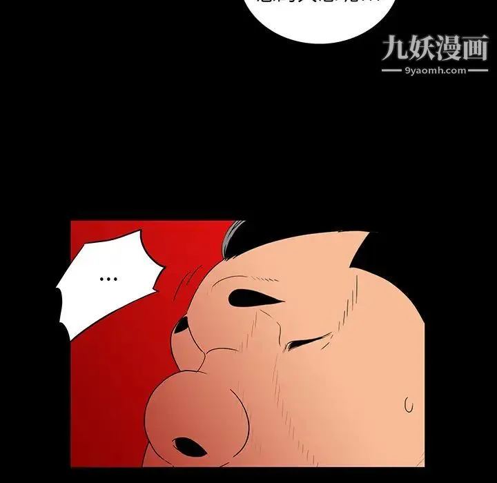 同室操戈 - 第1话 - page 44