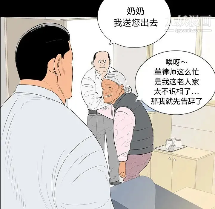 同室操戈 - 第1话 - page 51