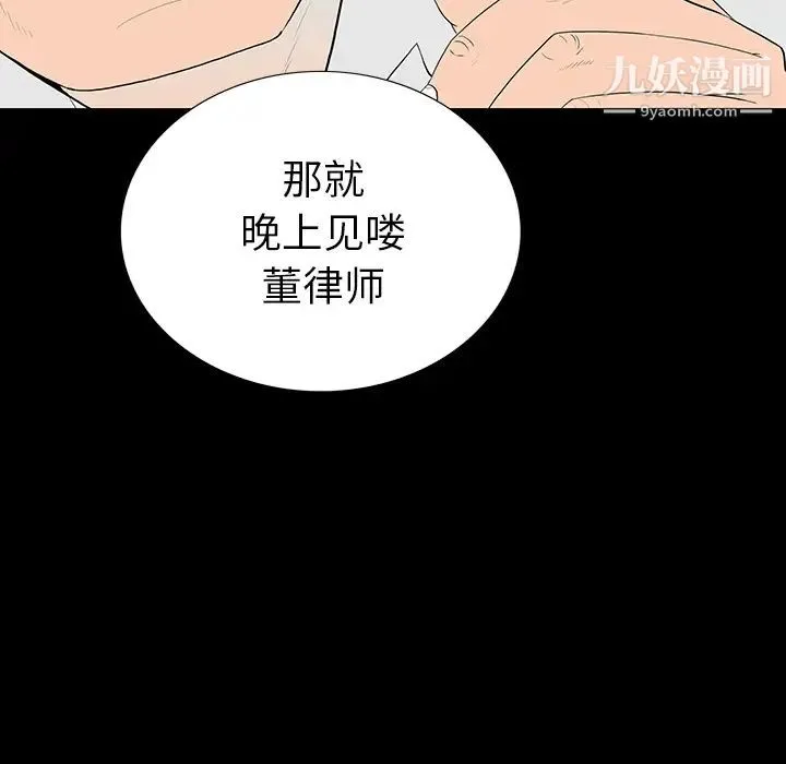 同室操戈 - 第1话 - page 77